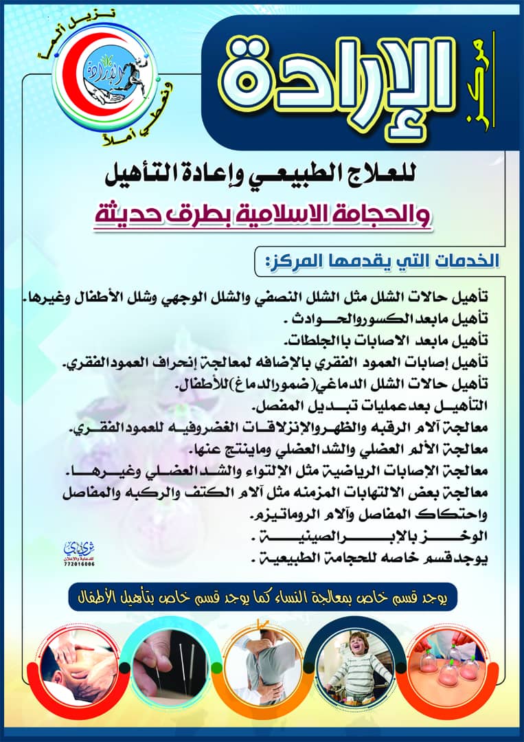 مركز الإرادة للعلاج الطبيعي - صورة 1