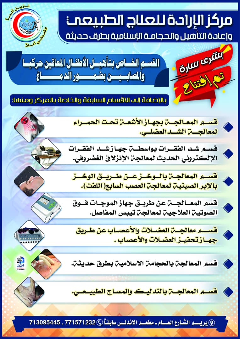 مركز الإرادة للعلاج الطبيعي - صورة 2