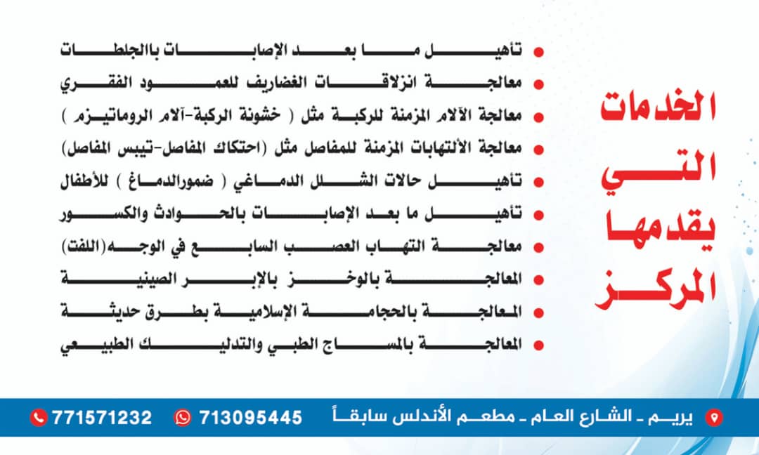 مركز الإرادة للعلاج الطبيعي - صورة 7