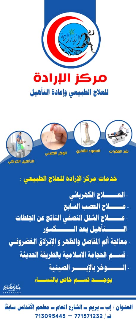 مركز الإرادة للعلاج الطبيعي - مرافق المركز