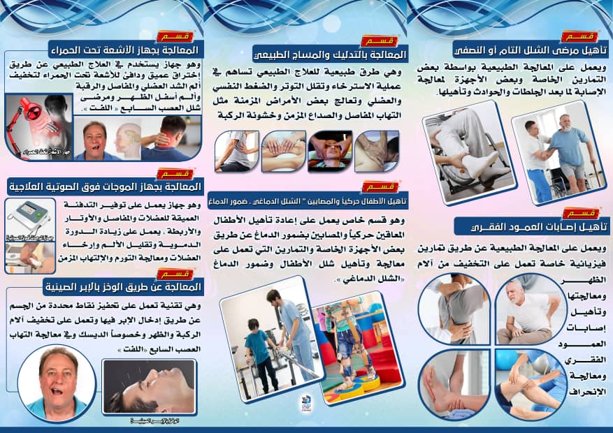 مركز الإرادة للعلاج الطبيعي - أجهزة العلاج المتطورة