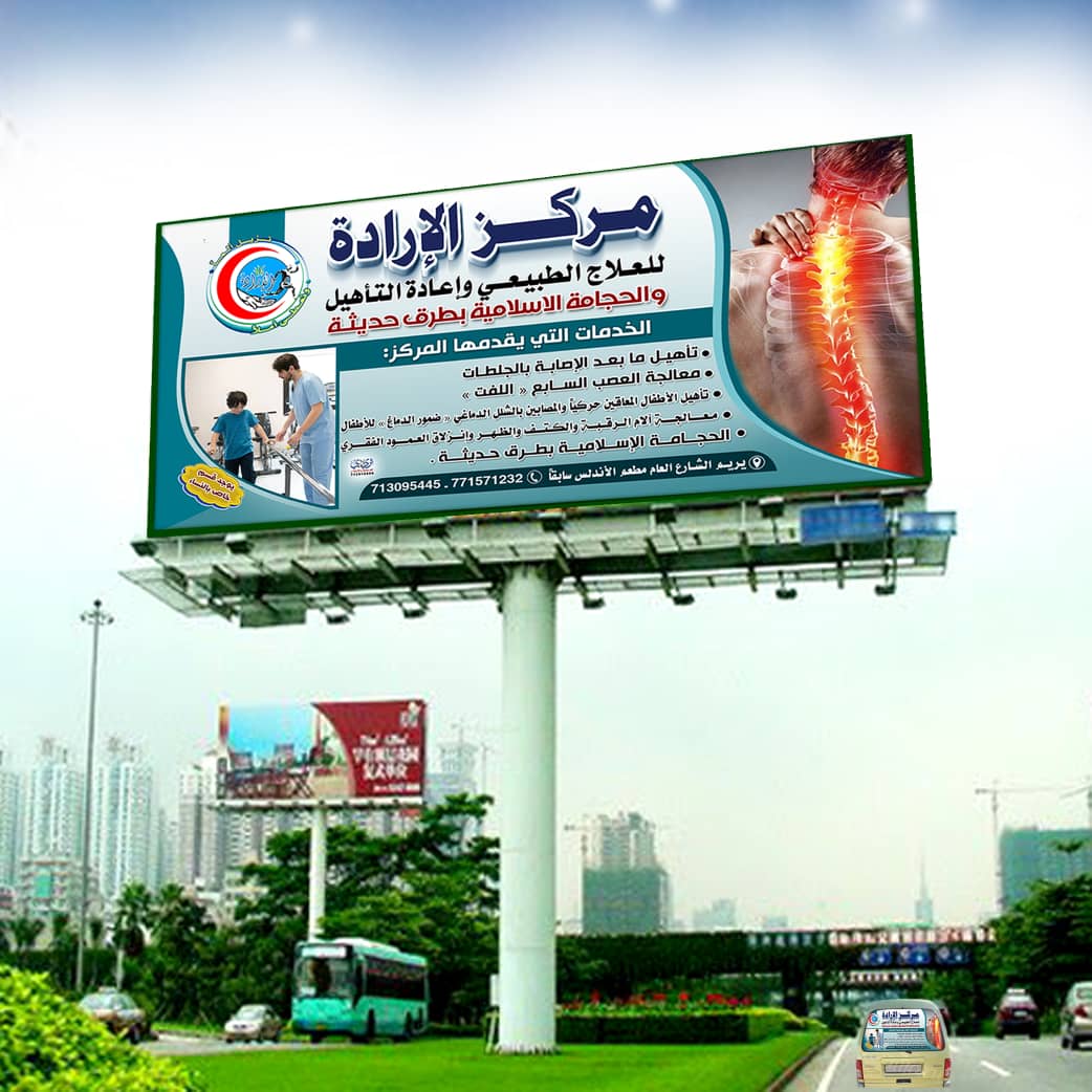 مركز الإرادة للعلاج الطبيعي - قاعات العلاج