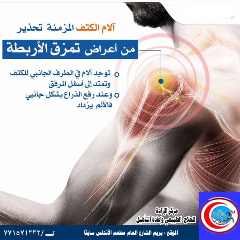 مركز الإرادة للعلاج الطبيعي - معدات التأهيل