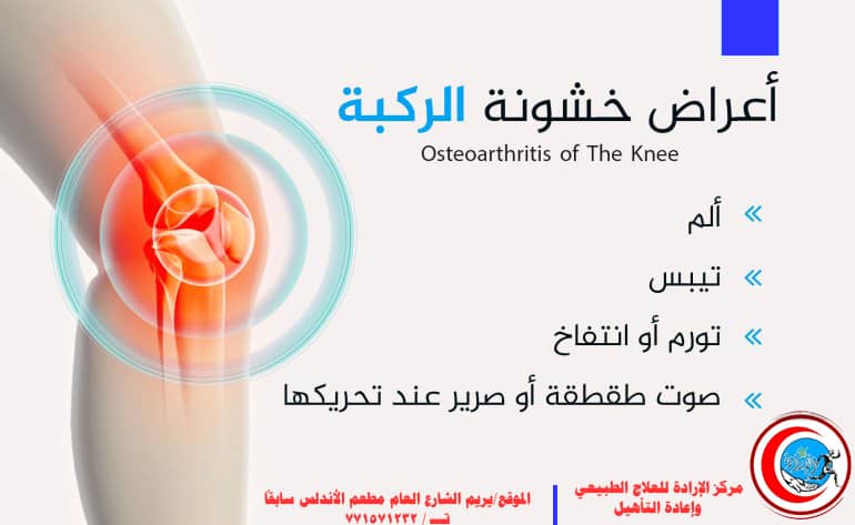مركز الإرادة للعلاج الطبيعي - أجهزة العلاج الطبيعي