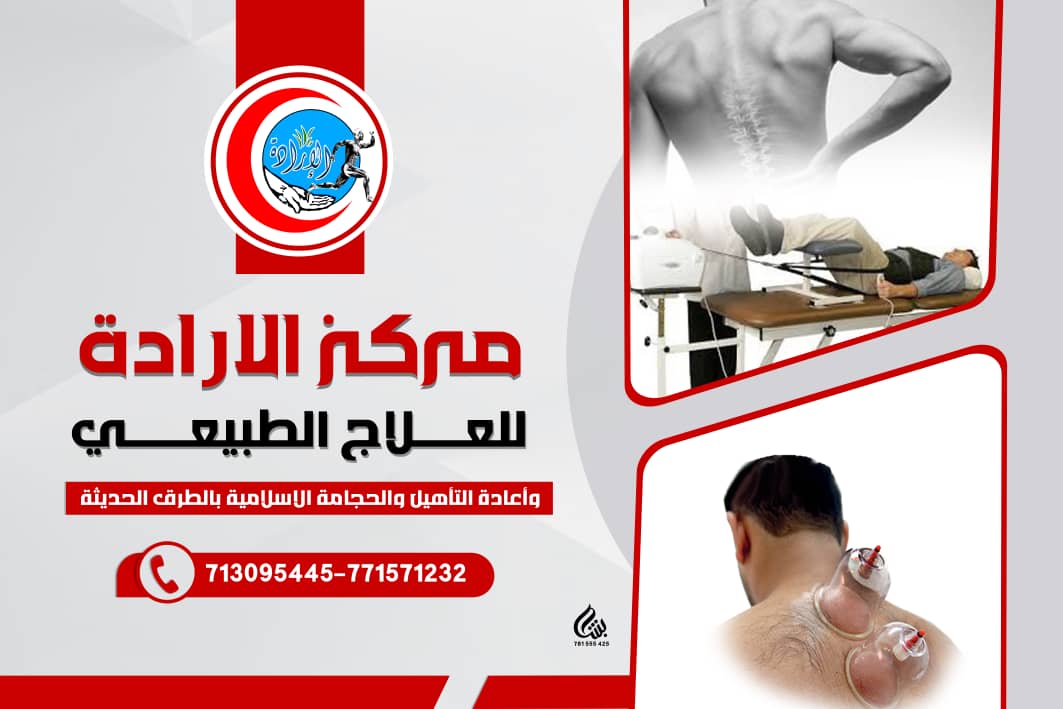مركز الإرادة للعلاج الطبيعي - أجهزة التشخيص